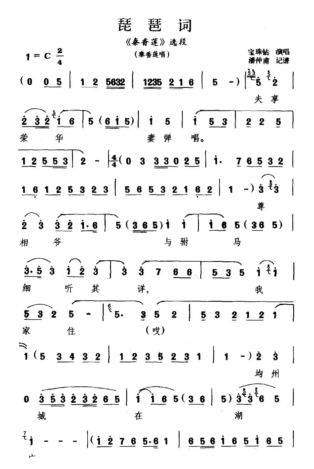 [河北梆子]琵琶词（《秦香莲》秦香莲唱段）