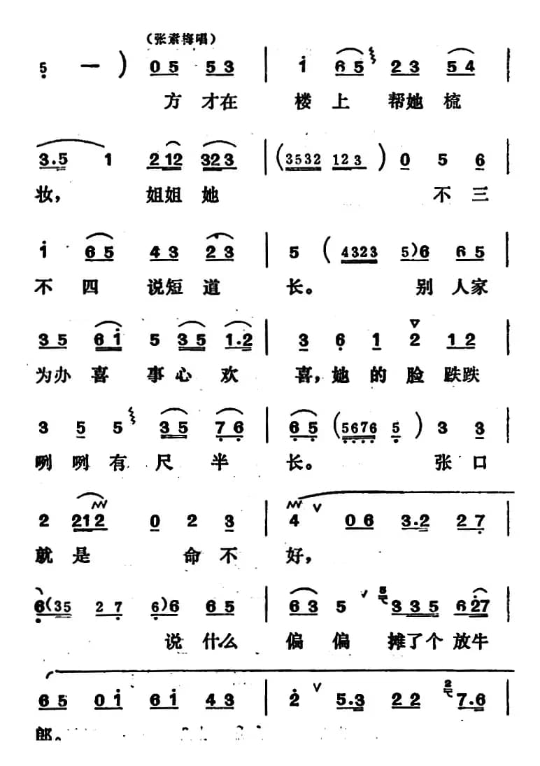 [吕剧]姊妹易嫁 （第二场）