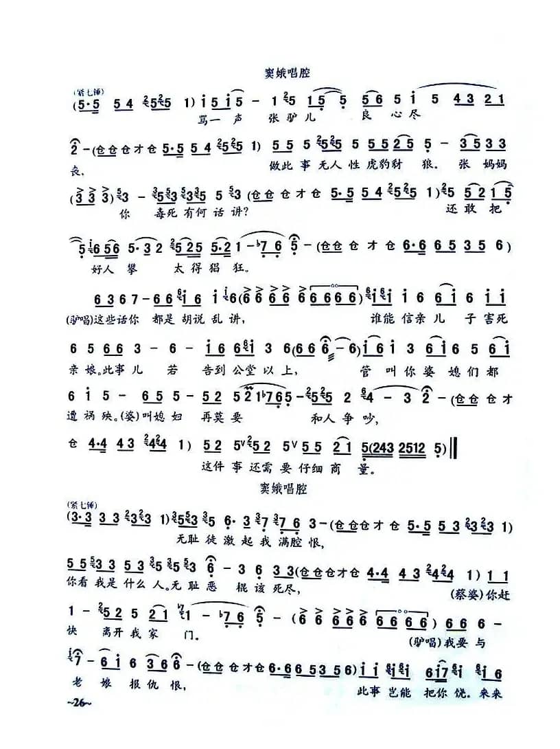 [秦腔]《窦娥冤》全剧曲谱