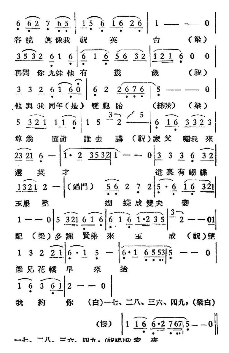 [越剧曲调]十八相送