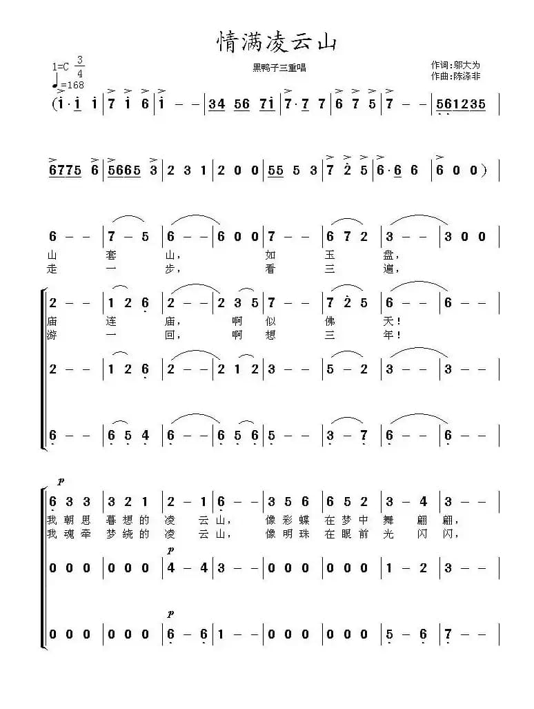 情满凌云山（女声三重唱）