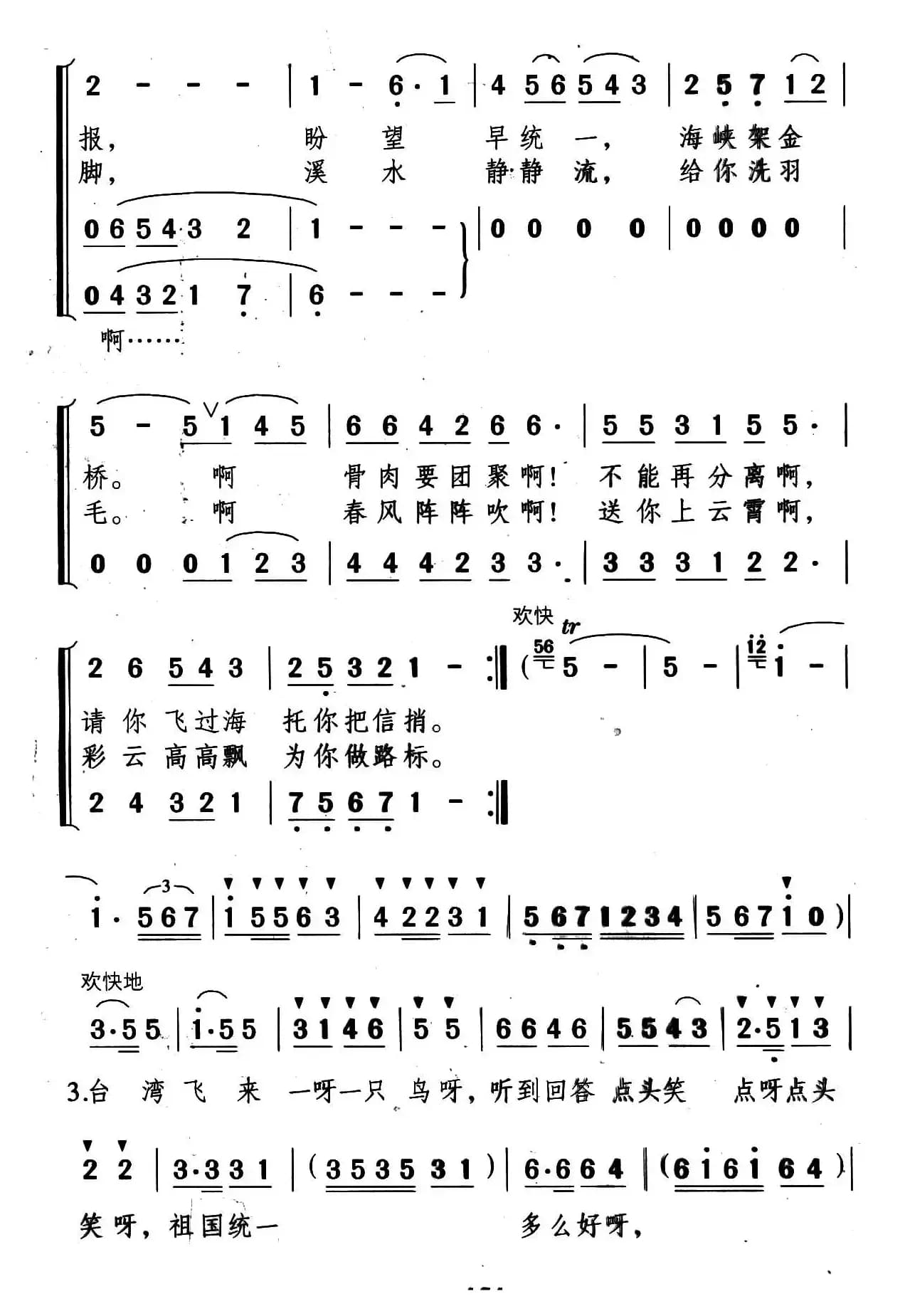 台湾飞来一只鸟（郑南词 颂今曲、合唱）