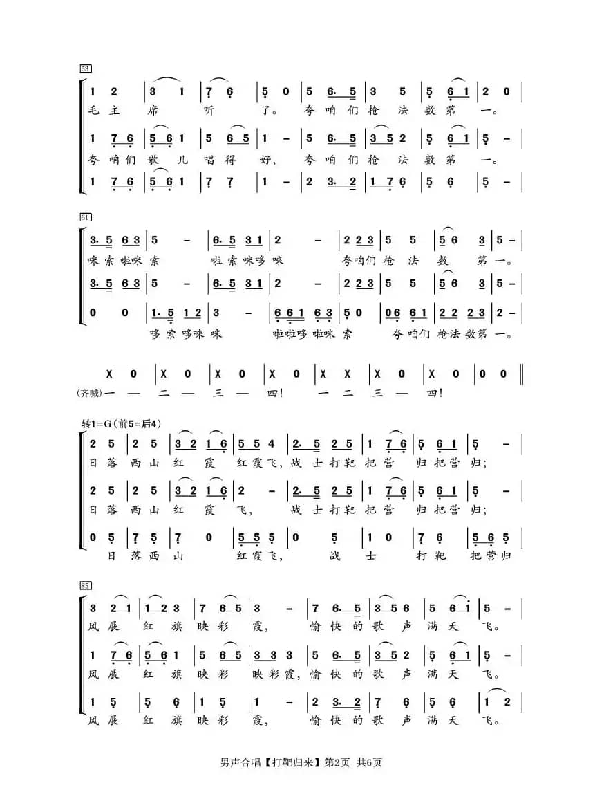 打靶归来（武警合唱团）