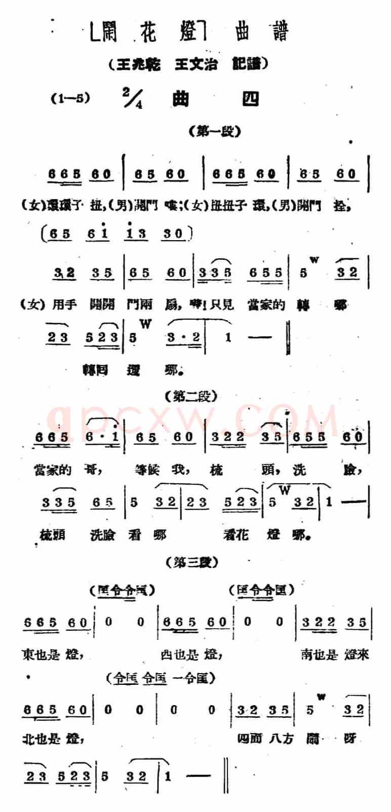 《闹花灯》曲四