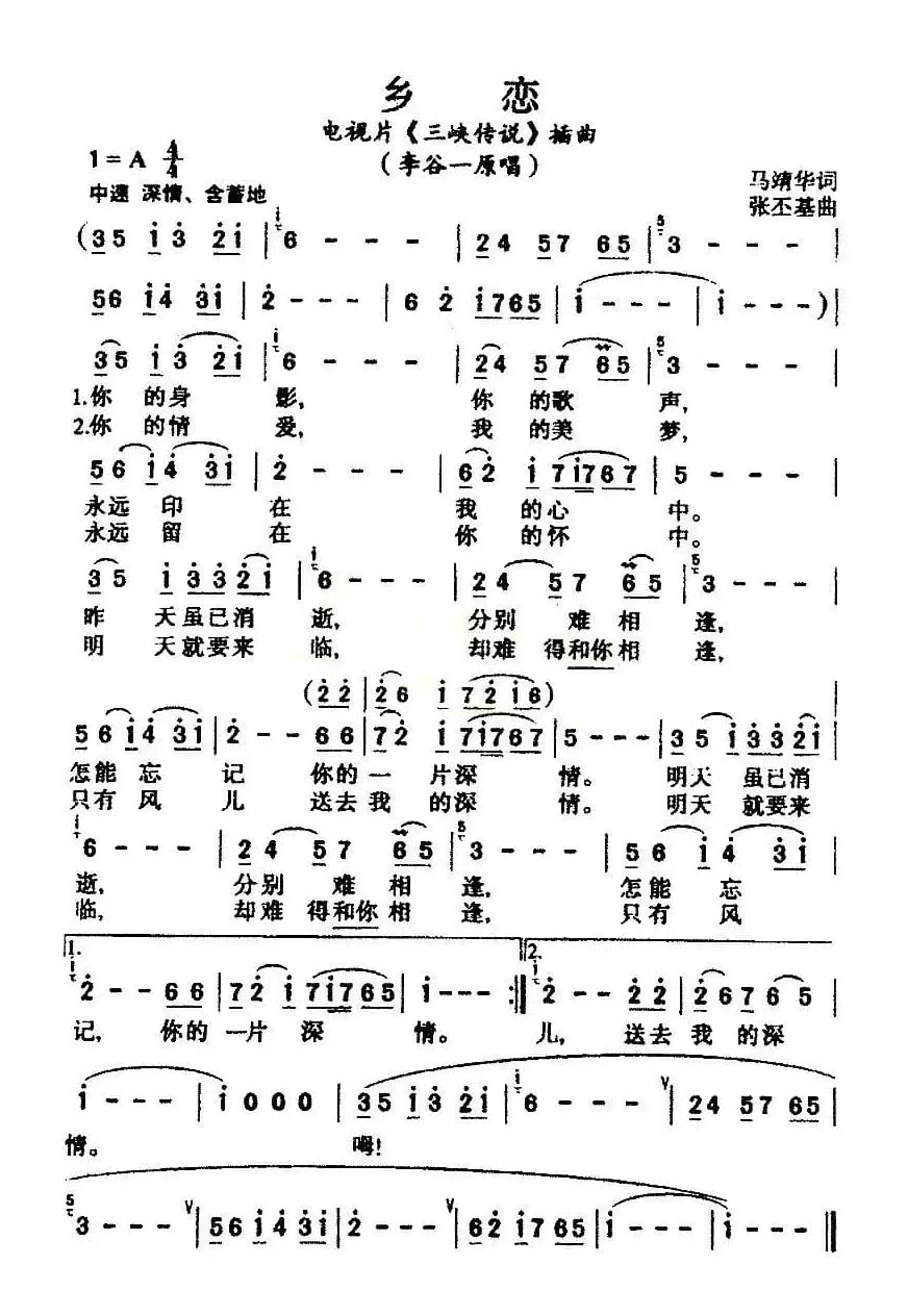 乡恋(电视片《三峡传说》插曲)