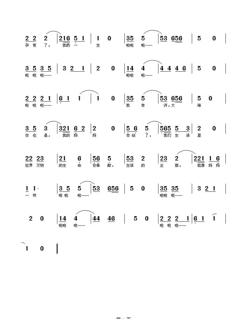 海洋妈妈（邓海华词曲）