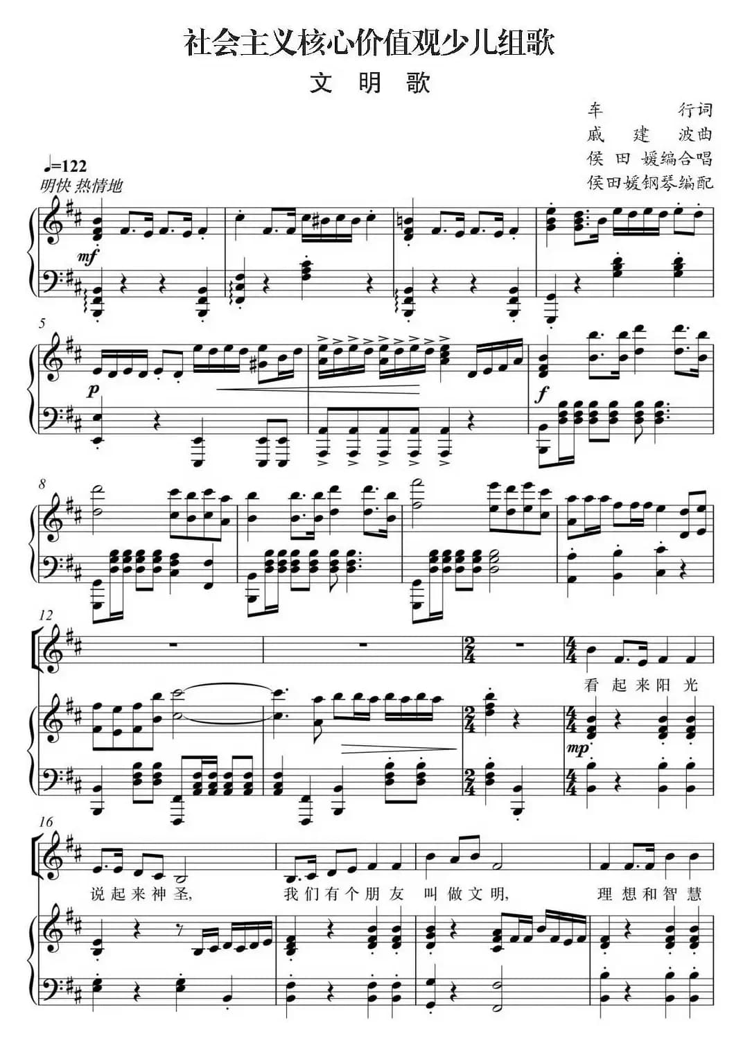 社会主义核心价值观少儿组歌：文明歌（正谱）