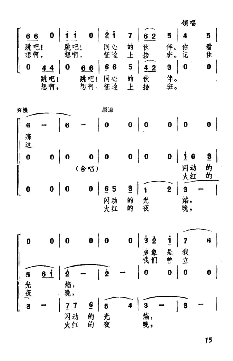 欢乐的夏令营（四）篝火