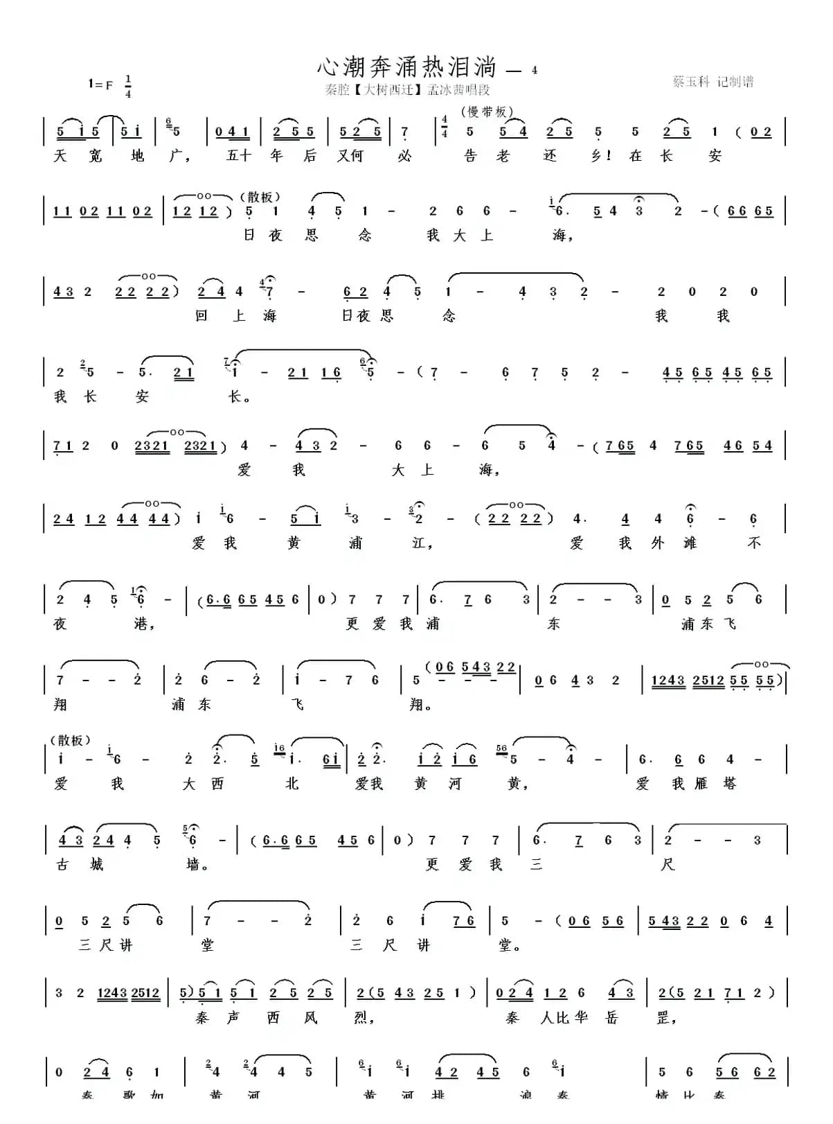 秦腔【大树西迁】本戏曲谱