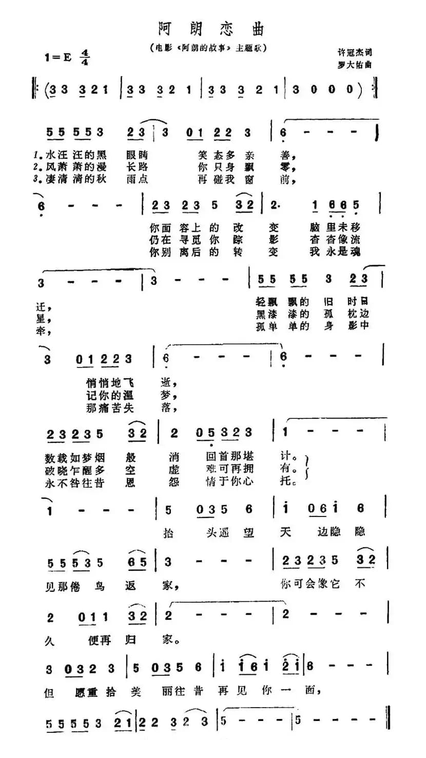 阿朗恋曲（电影《阿朗的故事》主题歌）