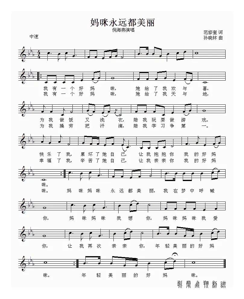 妈咪永远都美丽