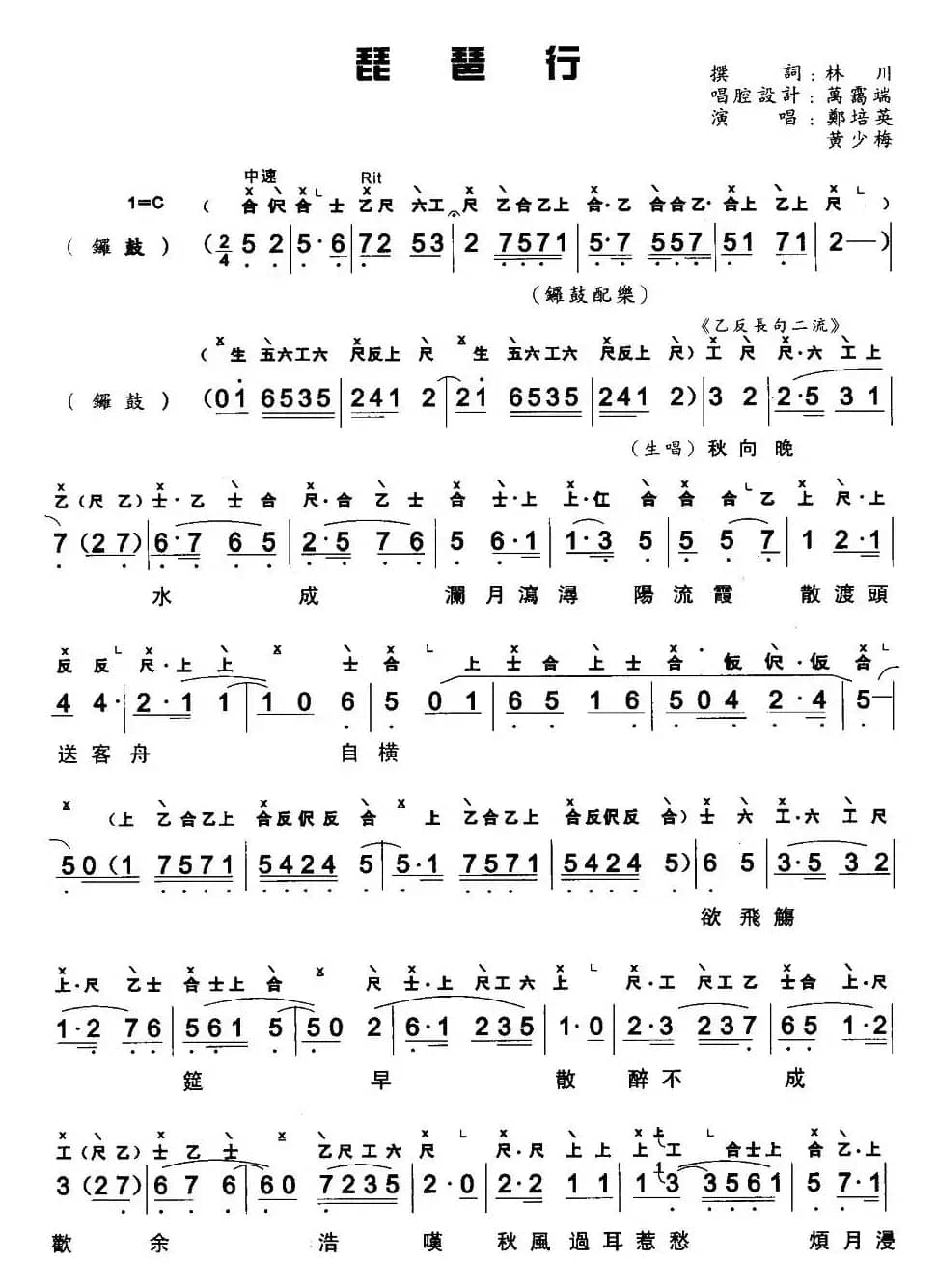 [粤曲]琵琶行（工尺谱+简谱）