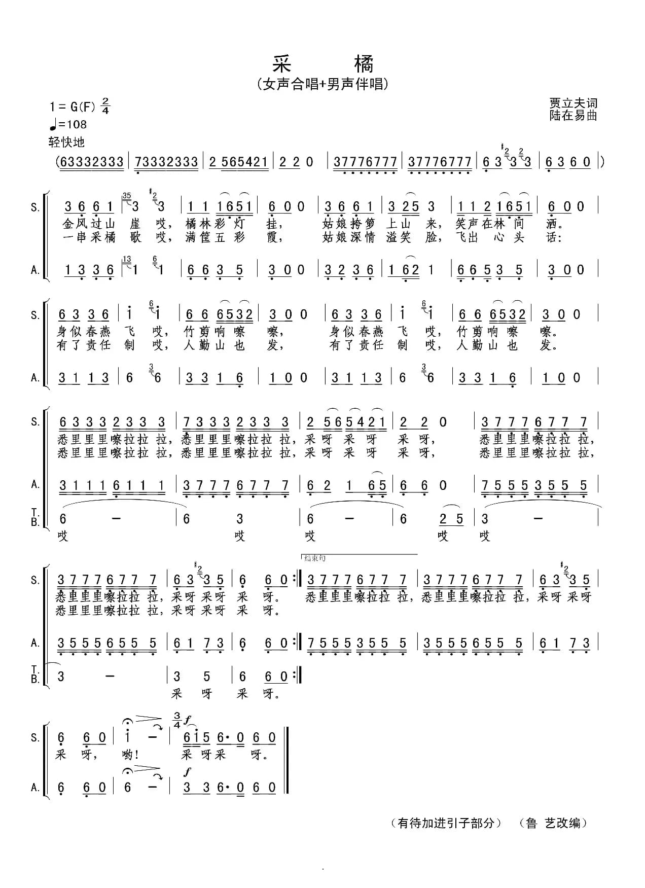 采菊（贾立夫词 陆在易曲）