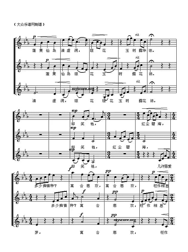 山在虚无飘渺间（女声三声部合唱、五线谱）