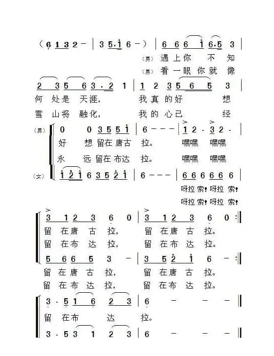 梦中的卓玛（汪晓罗词 周善儒曲）（版本一）