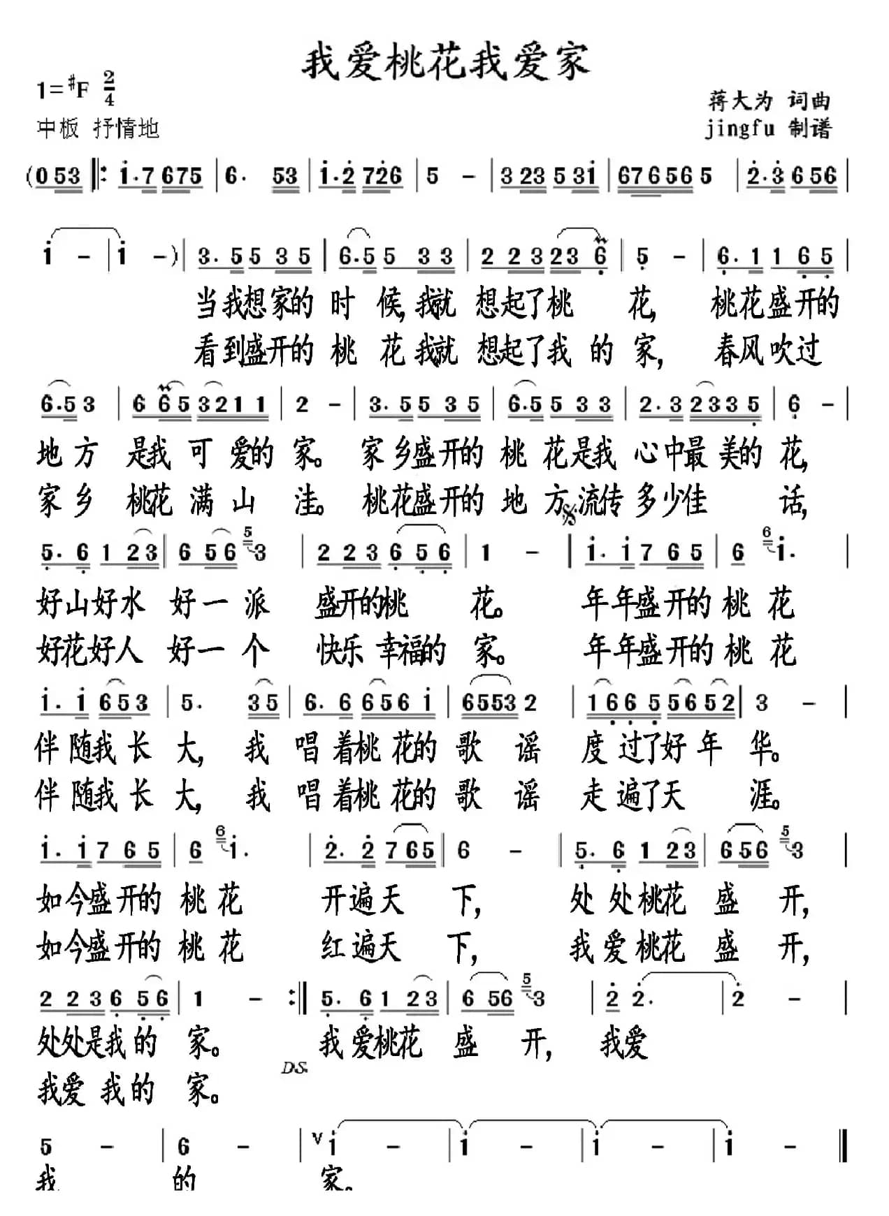 我爱桃花我爱家