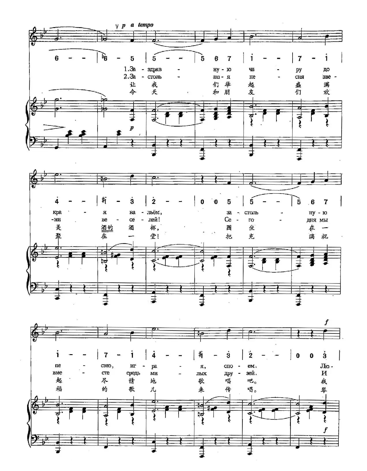 ​[俄]17祝酒歌（双谱）