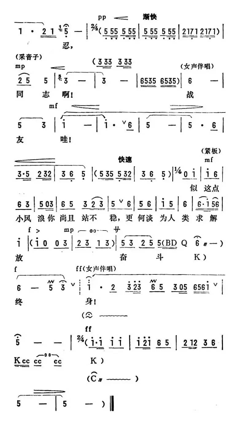 [陇剧]为人类求解放奋斗终身（《龙江颂》第八场 闸上风云 江水英唱段）