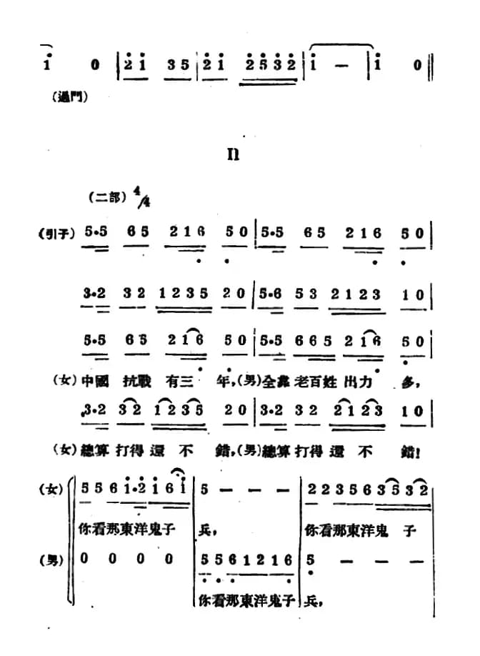 新年大合唱（又名：九一八大合唱）