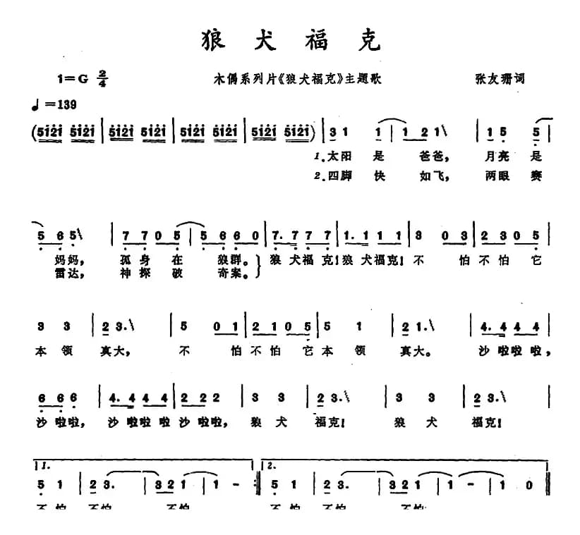 狼犬福克（木偶系列片《狼犬福克》主题歌）