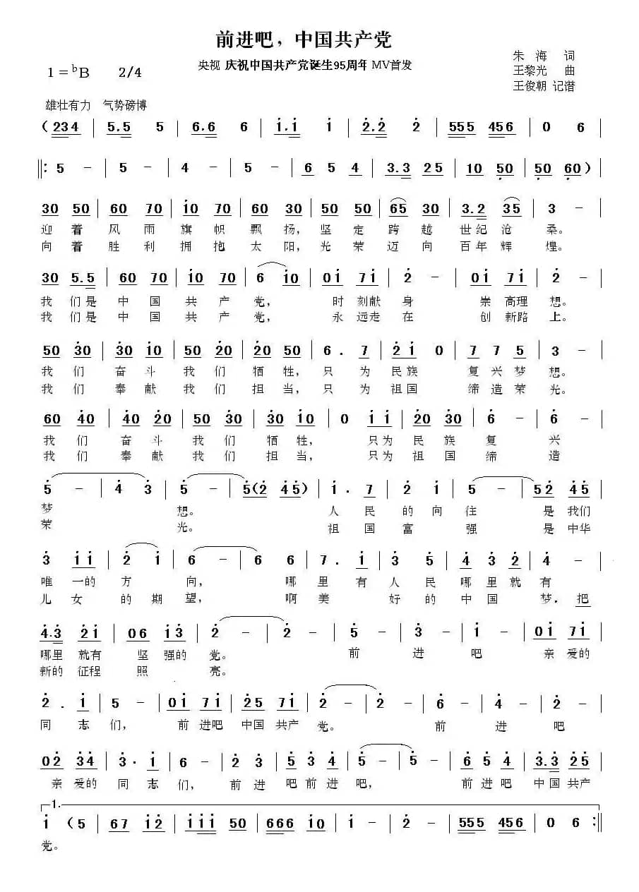 前进吧，中国共产党（庆祝中国共产党成立95周年）