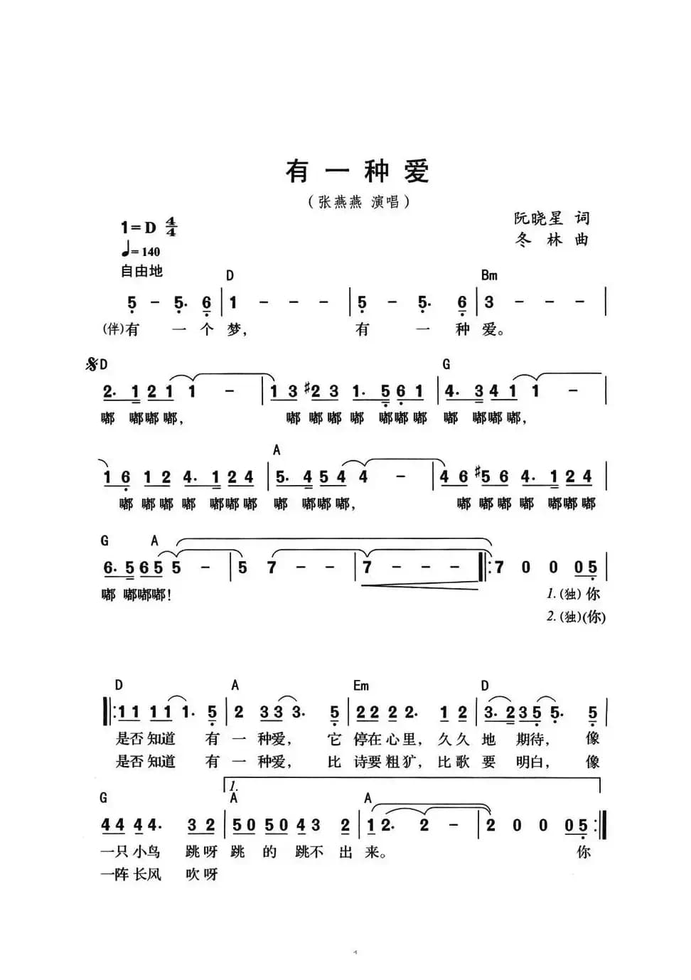 有一种爱（阮晓星词 冬林曲）