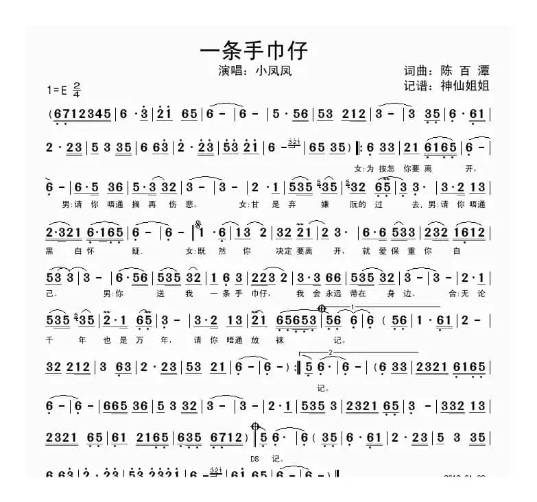 一条手巾仔（闽南语演唱）