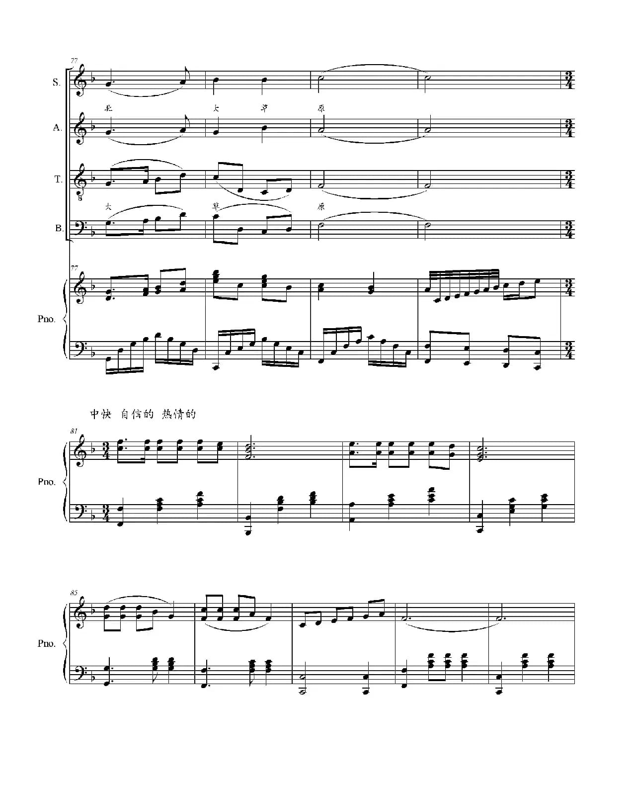 美丽中国（混声合唱）（正谱）