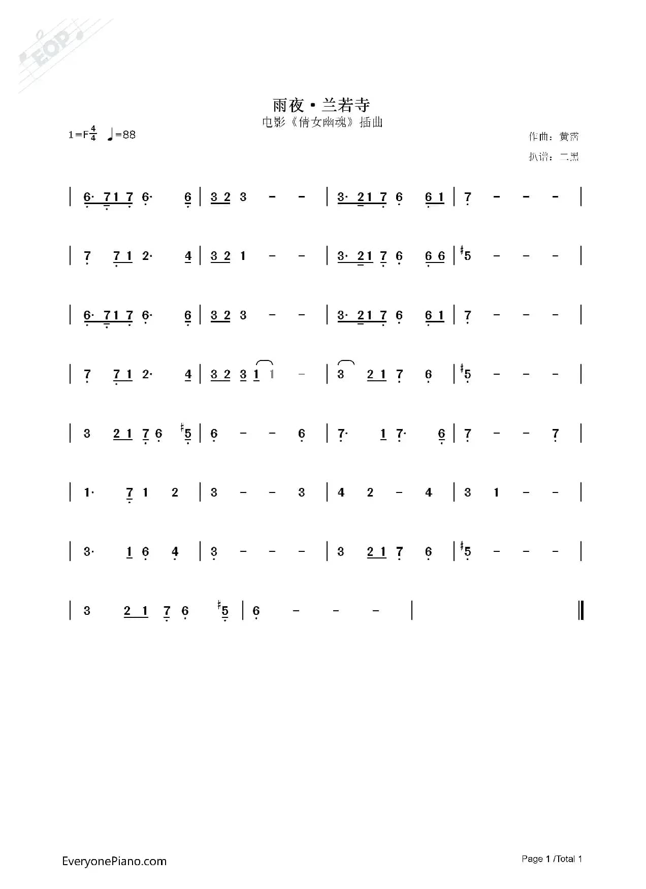 雨夜·兰若寺（电影《倩女幽魂》插曲）