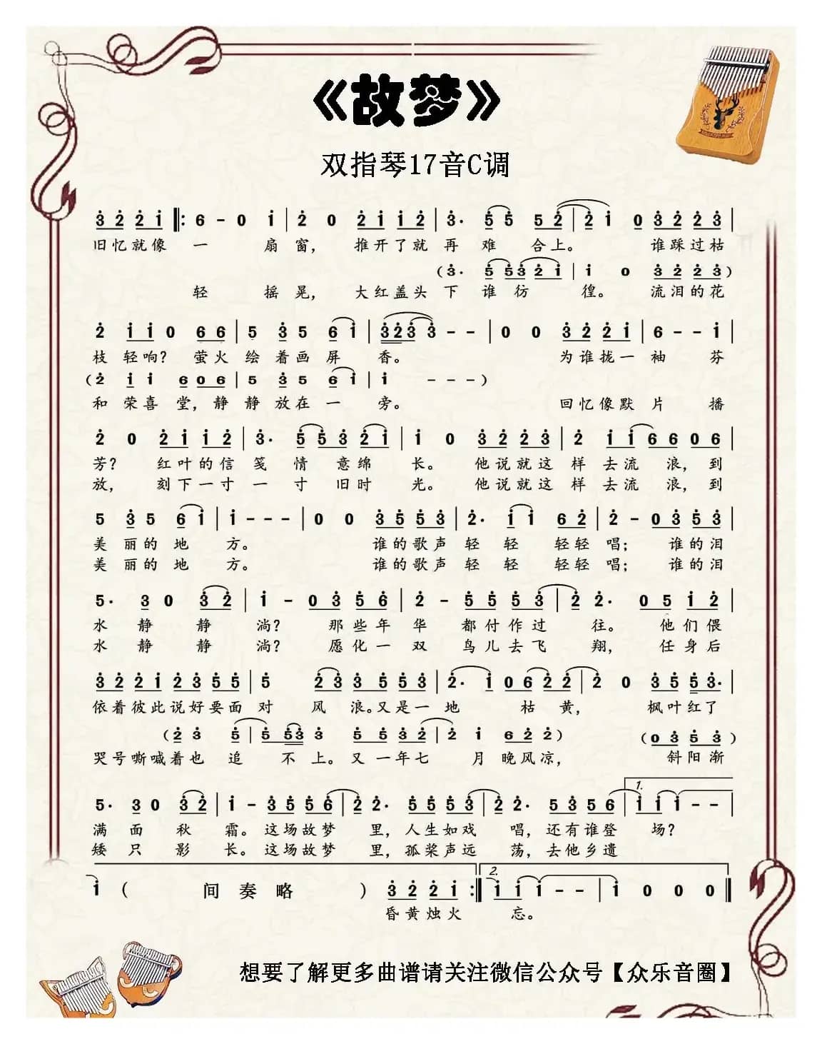 故梦（双指琴卡林巴琴简谱）