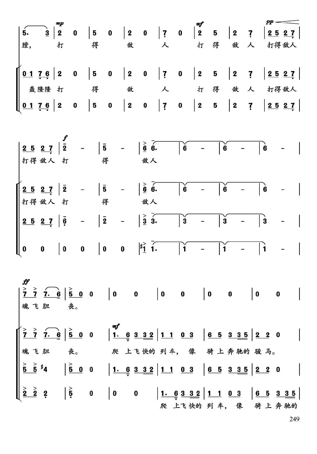 弹起我心爱的土琵琶（男声合唱、流云编合唱版）