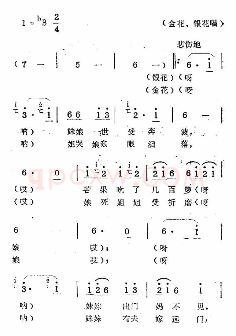 歌剧《蛇郎》选曲：第六场 石山哭得心都碎（曲四十八）