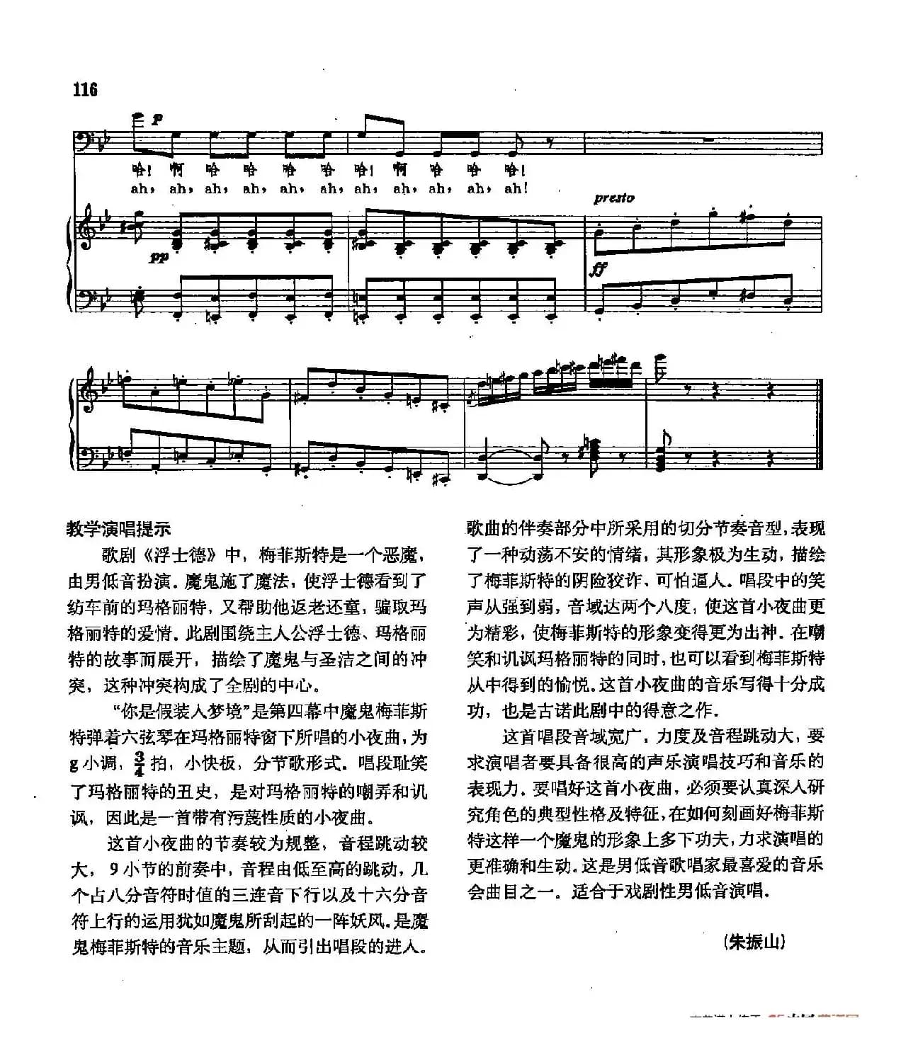 声乐教学曲库2-74[法]你是假装入梦境（正谱） （选自歌剧《浮士德》）