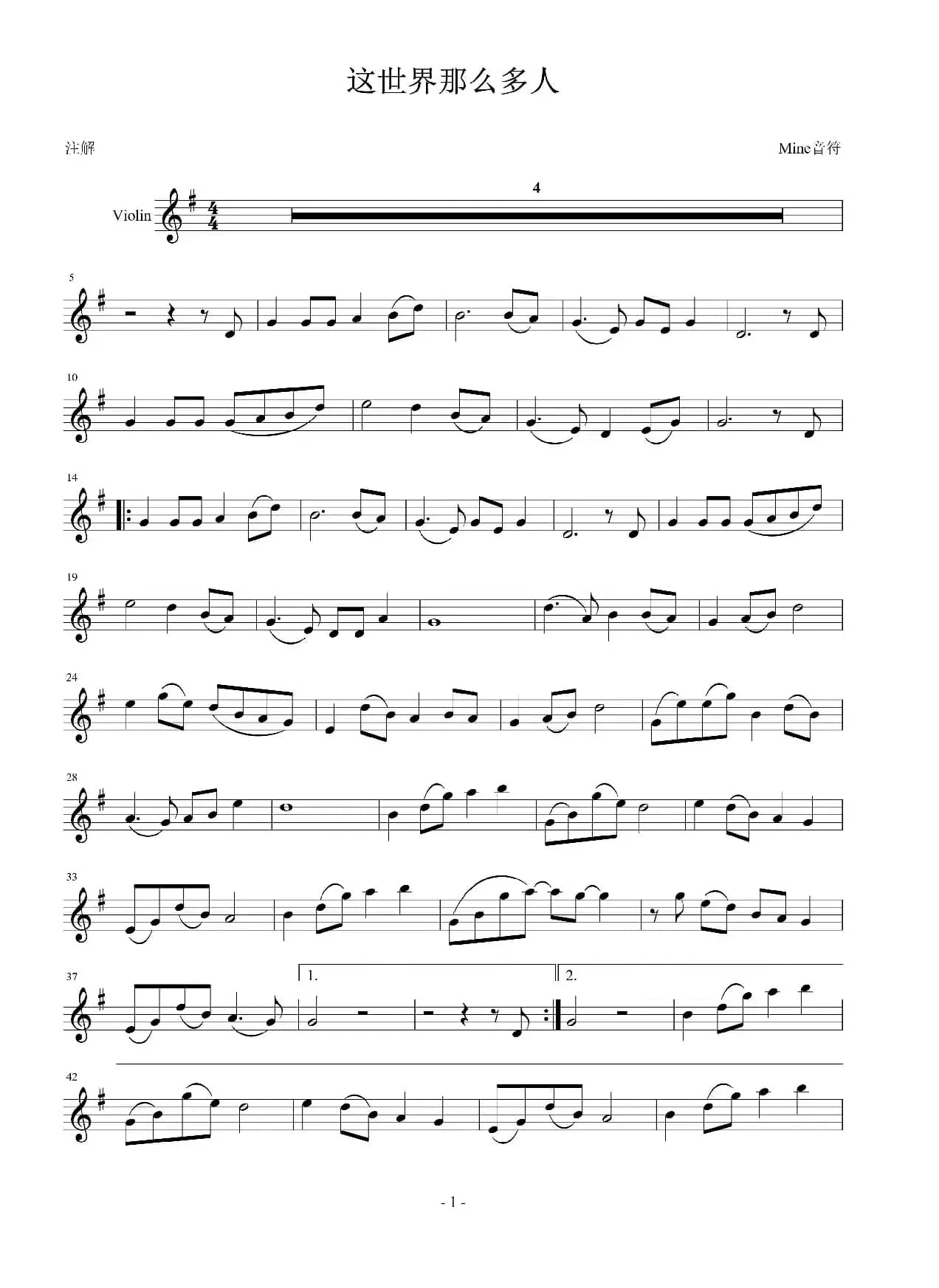 这世界那么多人（小提琴）