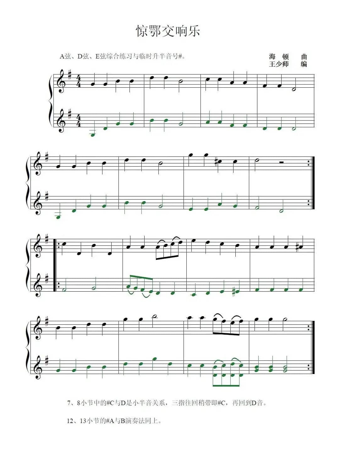 惊愕交响曲片段（小提琴二重奏）