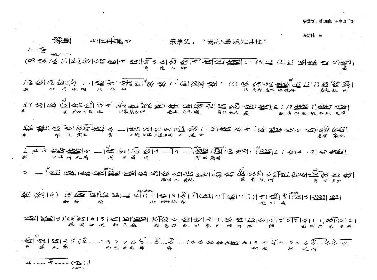 宋单父：育花人最识牡丹性（历史豫剧《牡丹魂》选段）