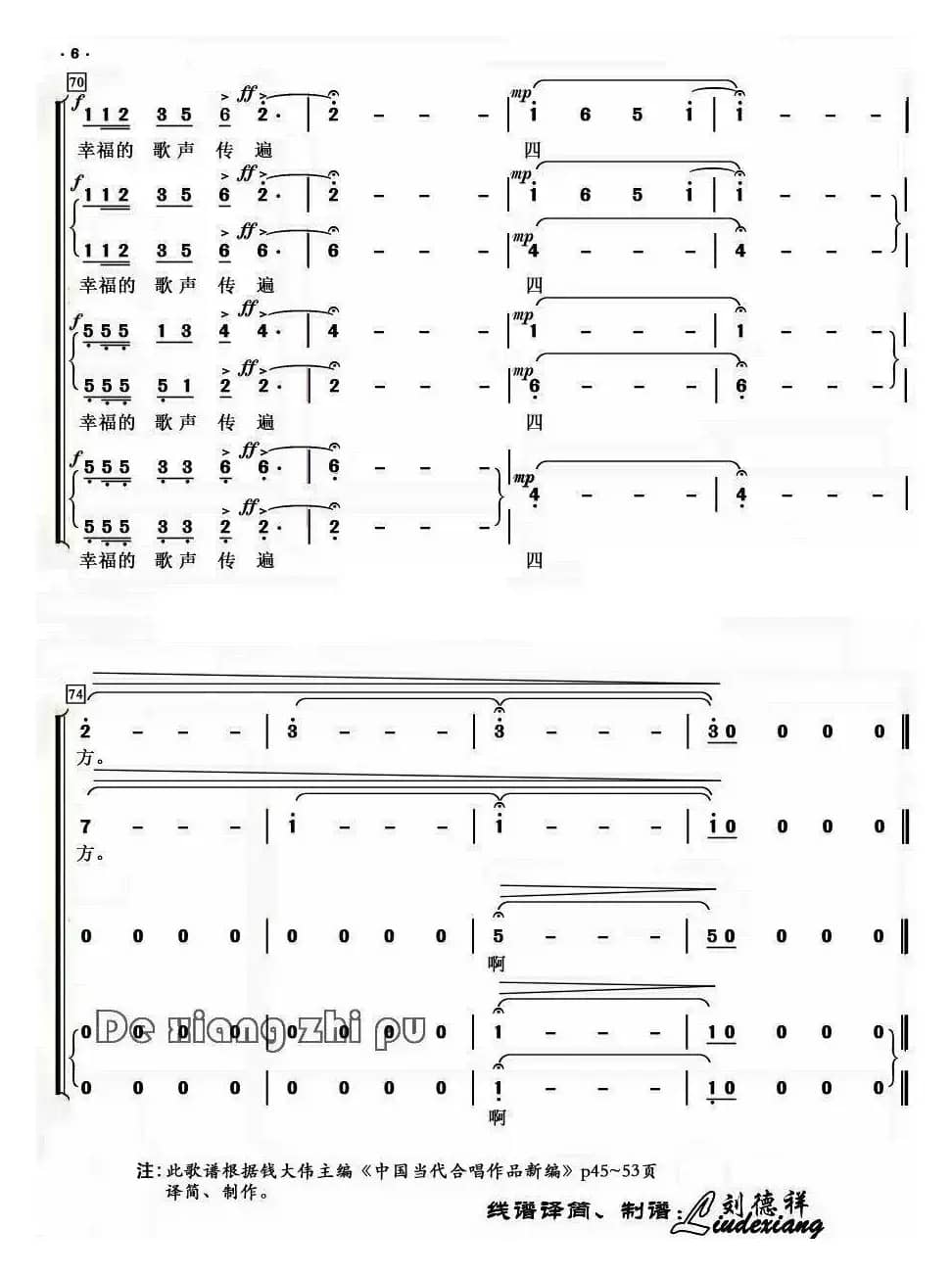 天路（男声合唱、鄂矛编合唱版）