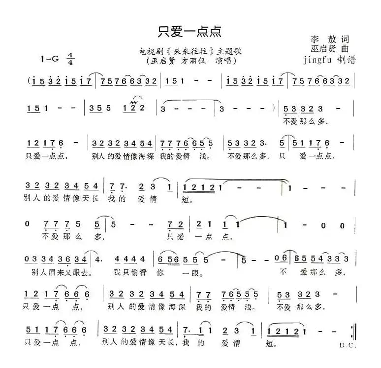 只爱一点点（电视剧《来来往往》主题歌）