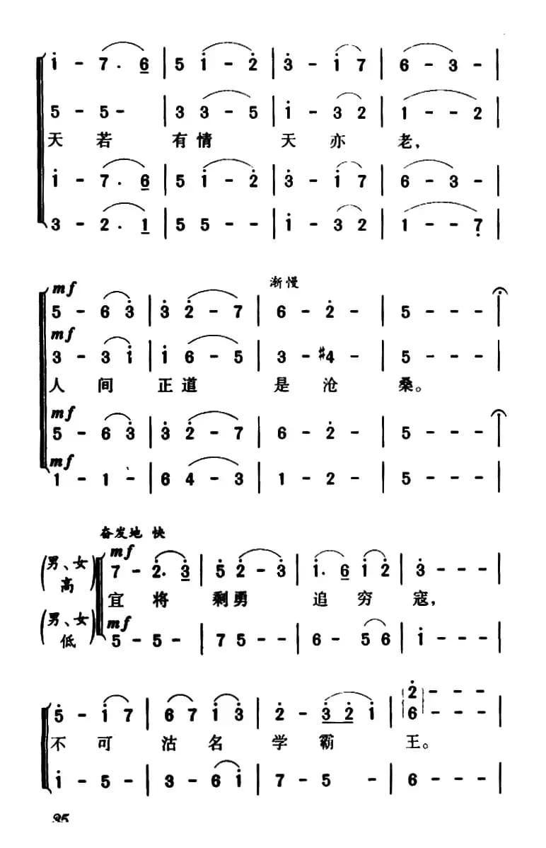 七律·人民解放军占领南京(沈亚威作曲、版本三)