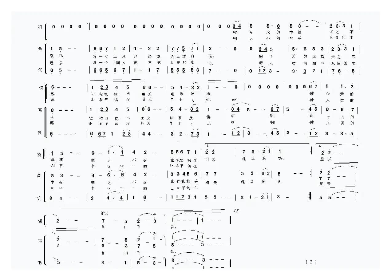 永远不能忘（蒲杰词 付先明曲）