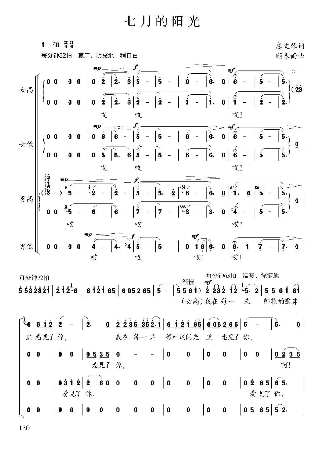 七月的阳光（虞文琴词 顾春雨曲）