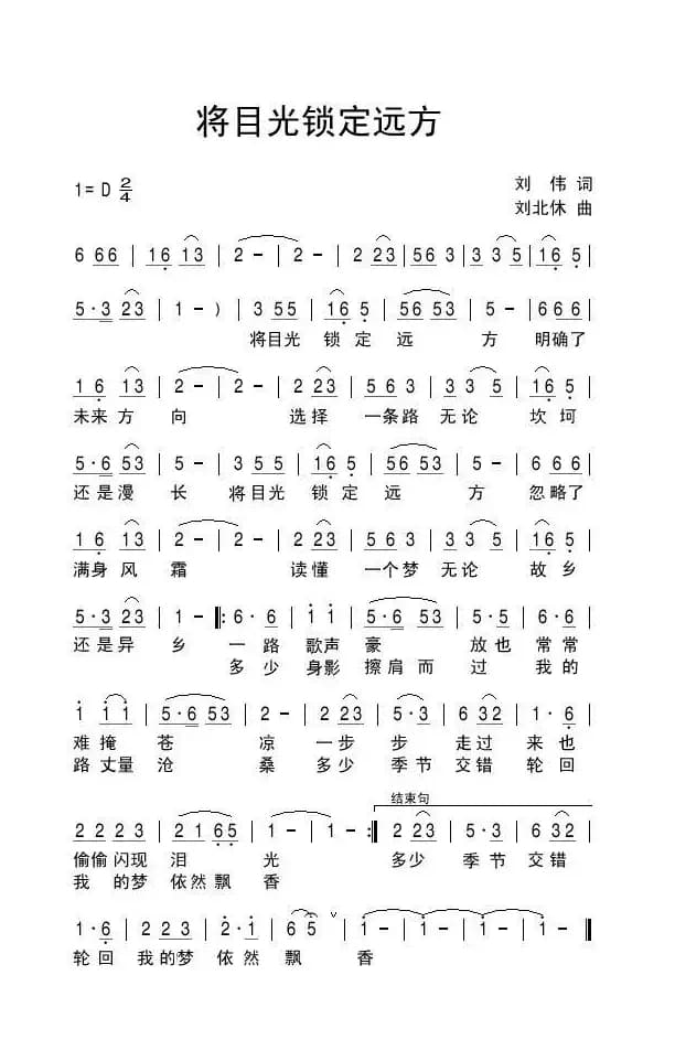 将目光锁定远方