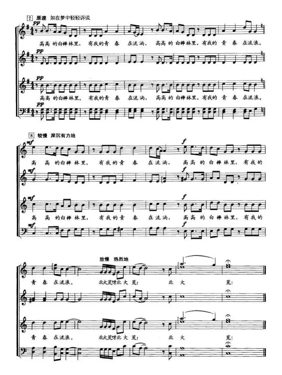 天上有没有北大荒（混声无伴奏合唱、五线谱）
