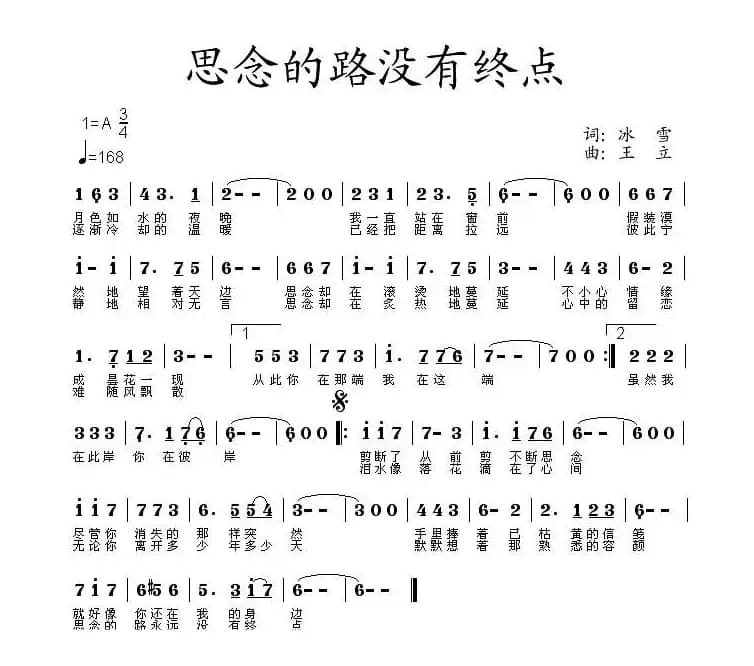 思念的路没有终点