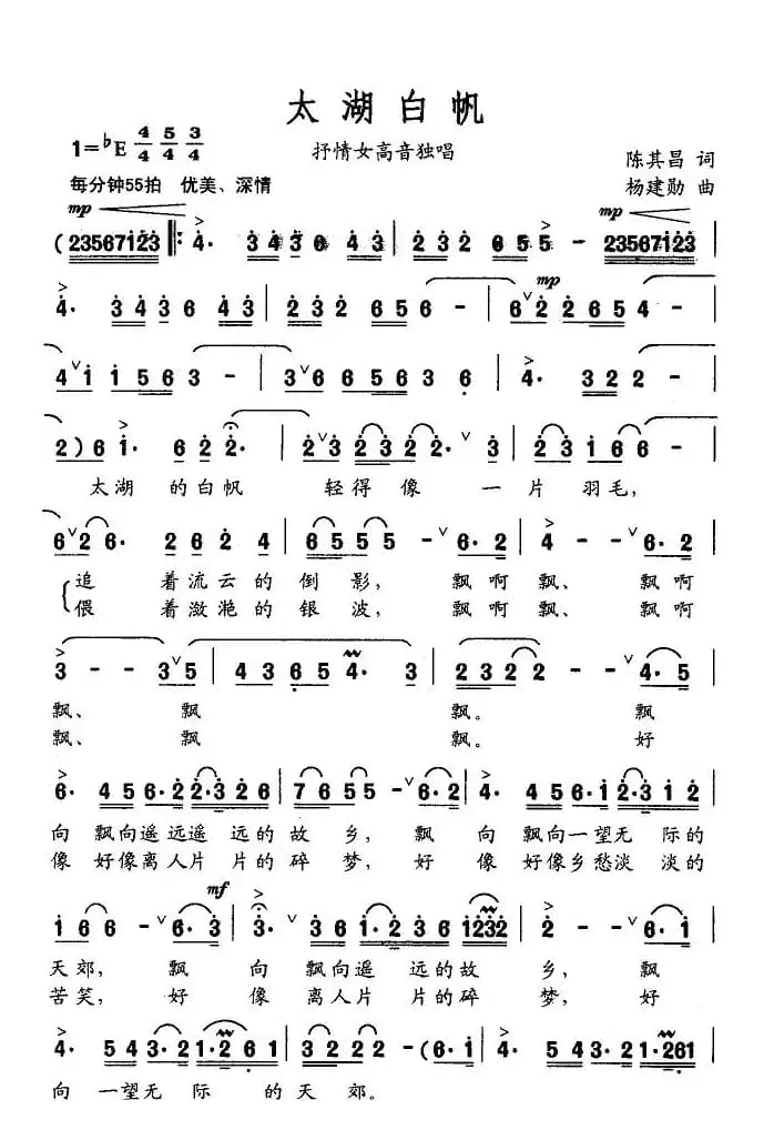 太湖白帆（陈其昌词 杨建勋曲）