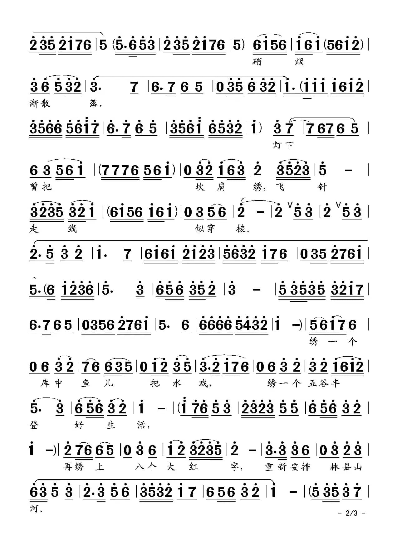 豫剧曲谱《弯弯的月儿升东坡》（《红旗渠》赵葆秀唱段）