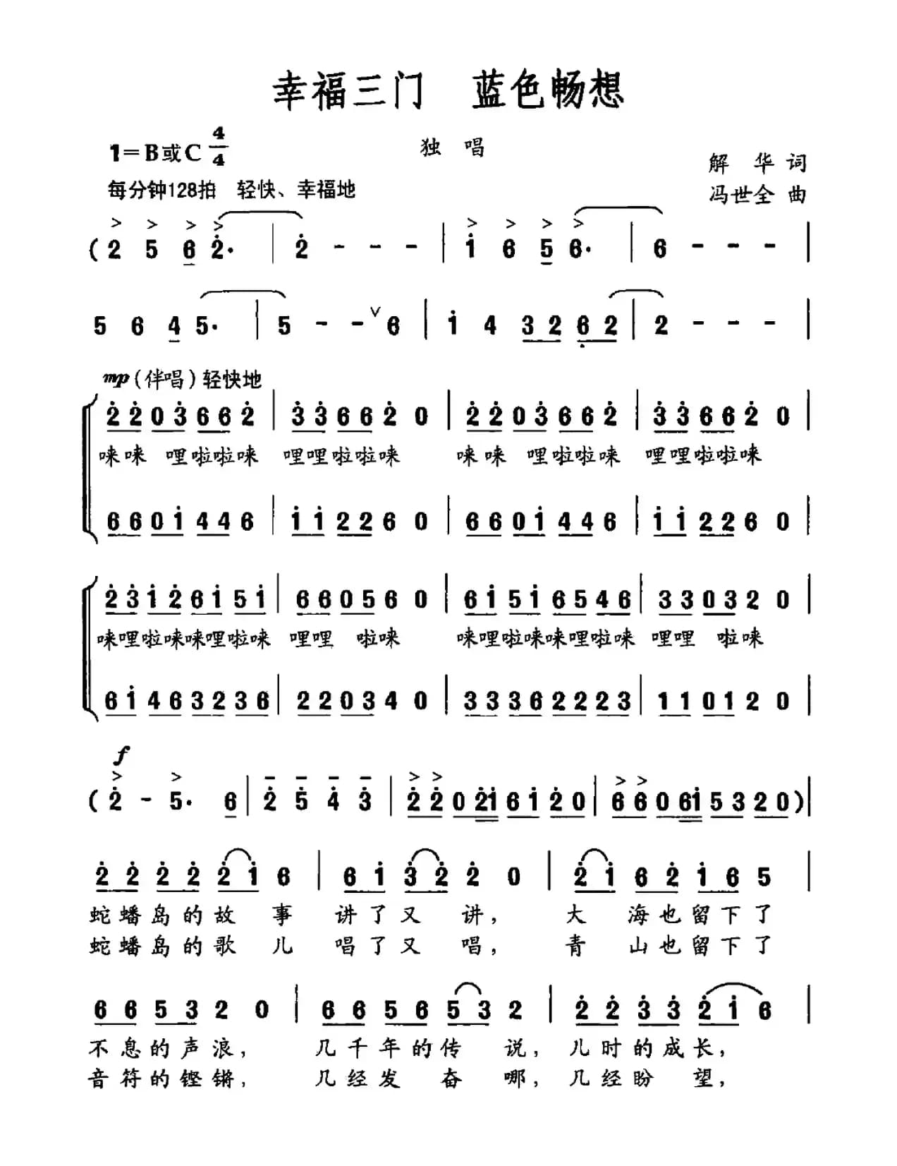 幸福三门 蓝色畅想