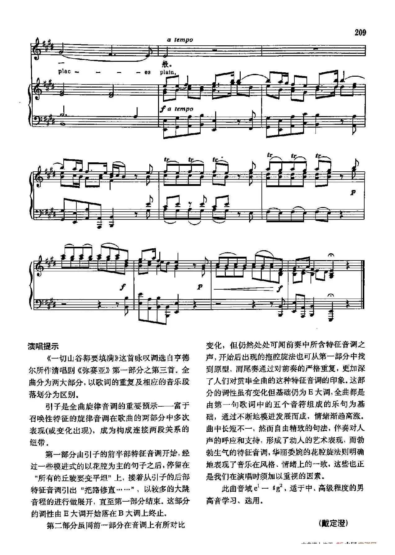 声乐教学曲库3-[德-英]45一切山谷都要填满（正谱） 