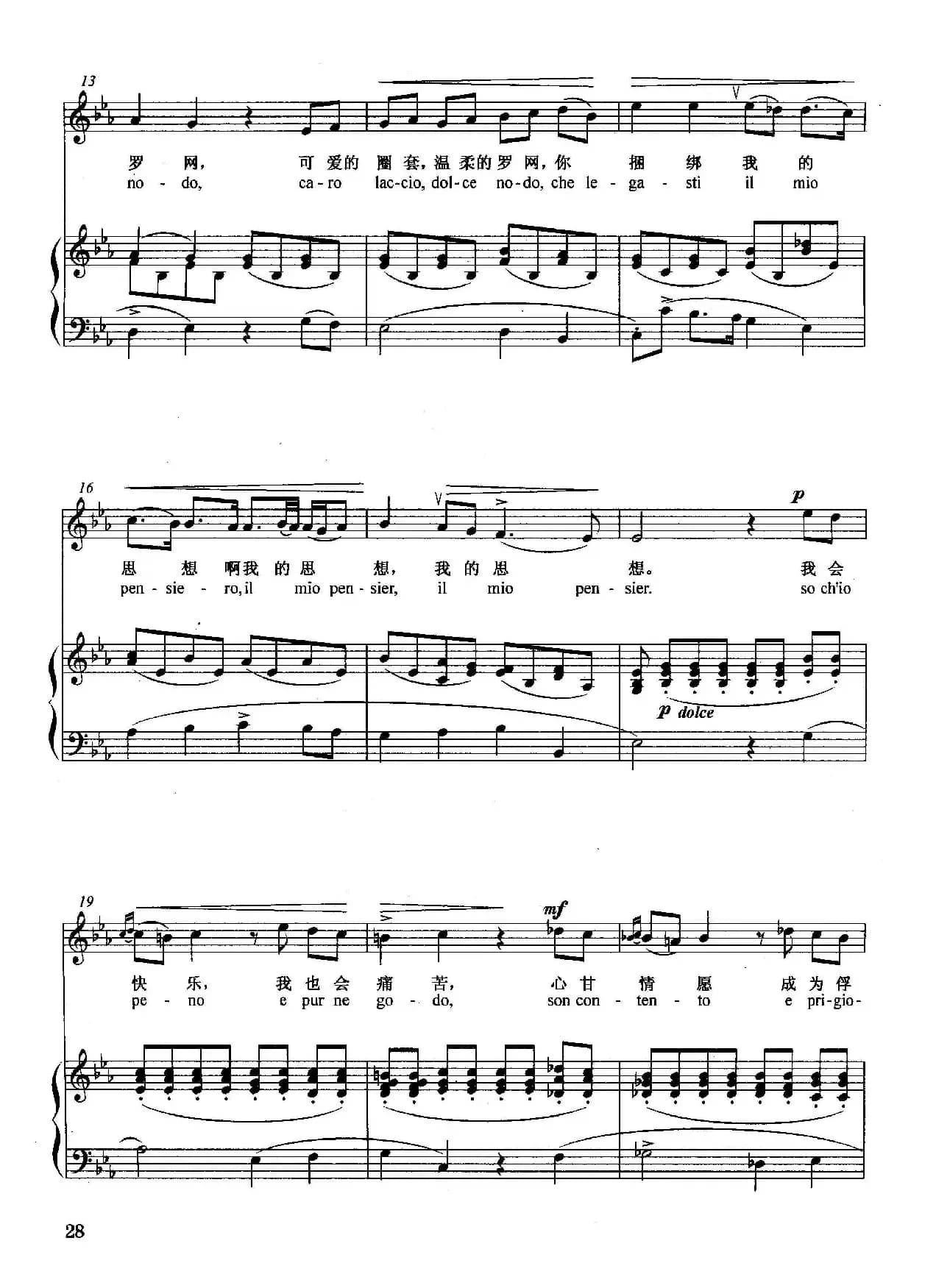 [意]可爱的圈套（正谱）