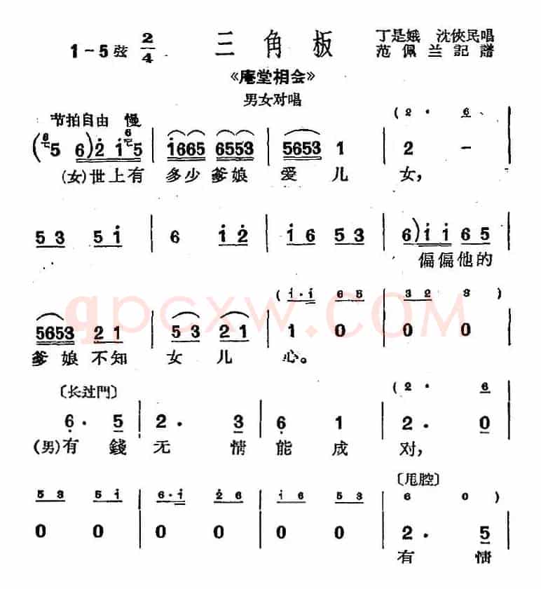 [沪剧曲调]三角板（选自《庵堂相会》男女对唱）